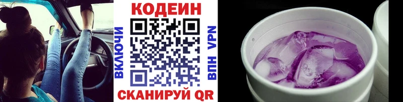 мега как войти дарнет шоп Старый Оскол Кодеин Purple Drank